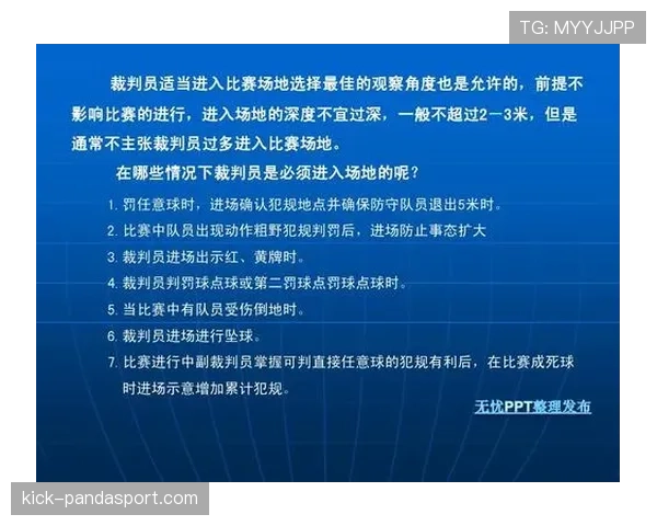 五人制足球规则详解：判罚标准与比赛流程规范解析