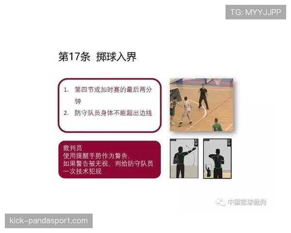 篮球争议球处理规则解析：何时判罚与具体执行方法
