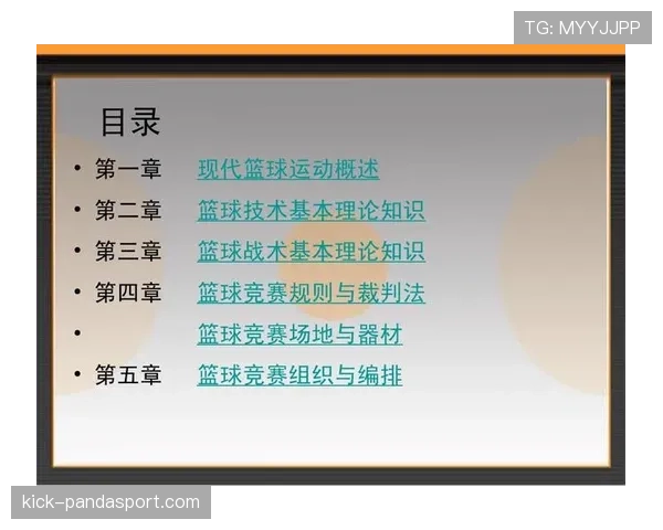 篮球比赛开始规则详解：跳球流程与时间限制