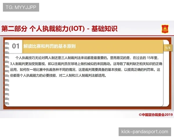 篮球规则解析：“拉人犯规”的定义与判罚标准